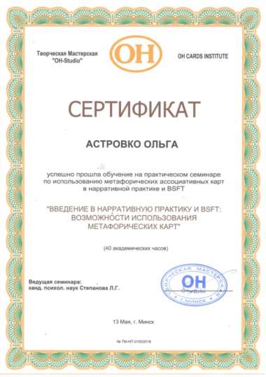 Введение в норративную практику и BSFT