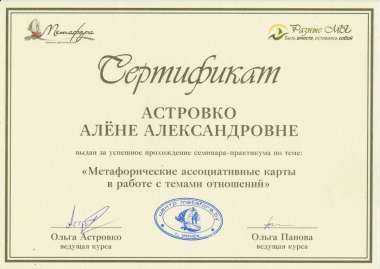 МАК в супружеской психотерапии и терапии пар
