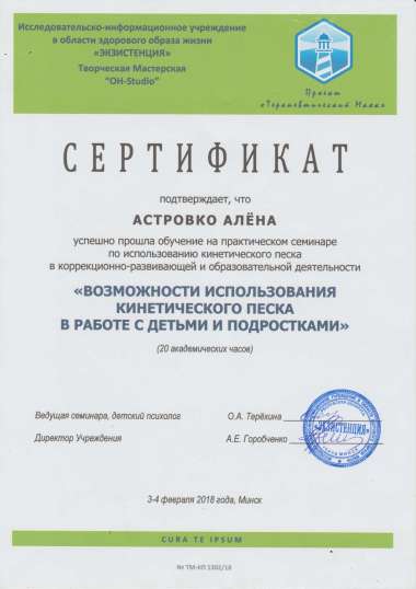 Возможности использования кинетического песка в работе с детьми и подростками