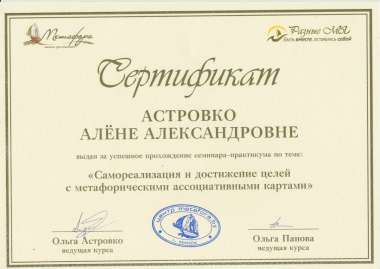 МАК в работе с самореализацией